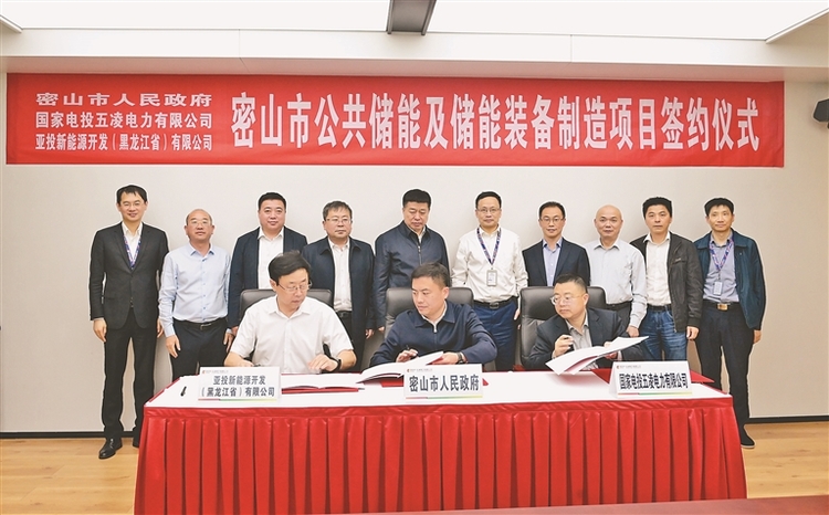 投資11億元儲能項目落戶黑龍江省密山市_fororder_7d6b7626-f8af-4b65-b278-77ebccd7391f