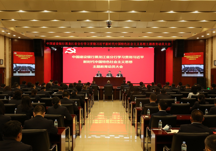 建設銀行黑龍江省分行“四式”並舉推動主題教育走深走實_fororder_圖片11