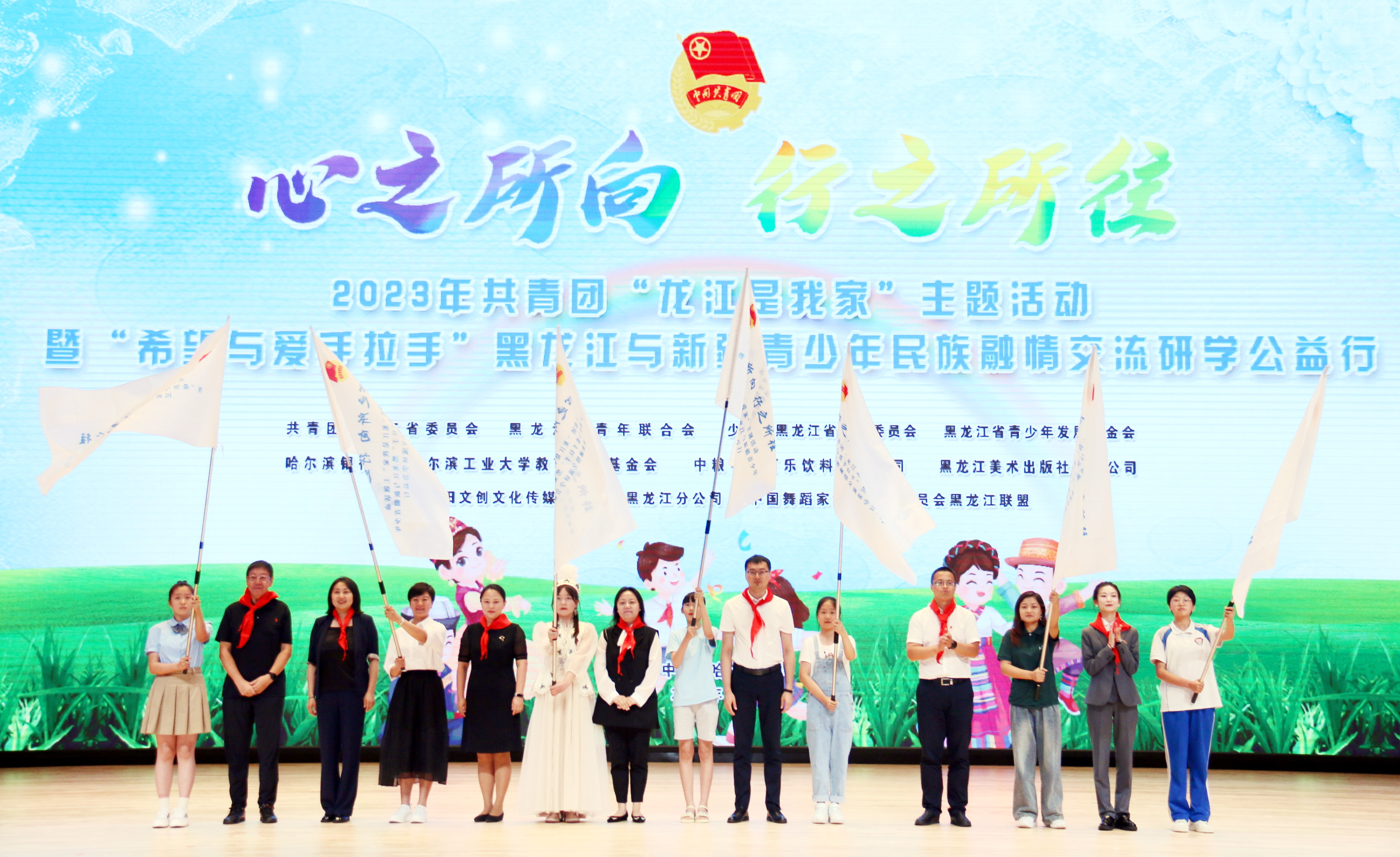 “希望與愛手拉手”黑龍江與新疆青少年民族融情交流研學公益行開營