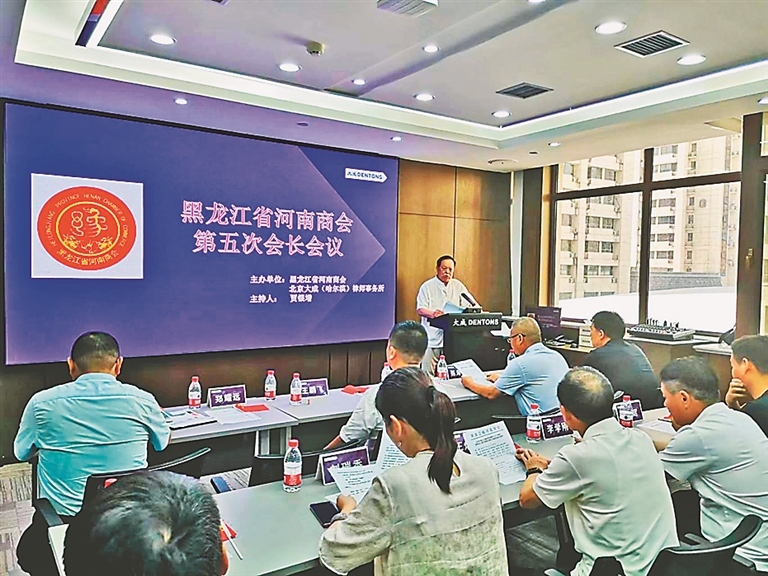 9月2日 全國豫商在哈召開闔作交流大會