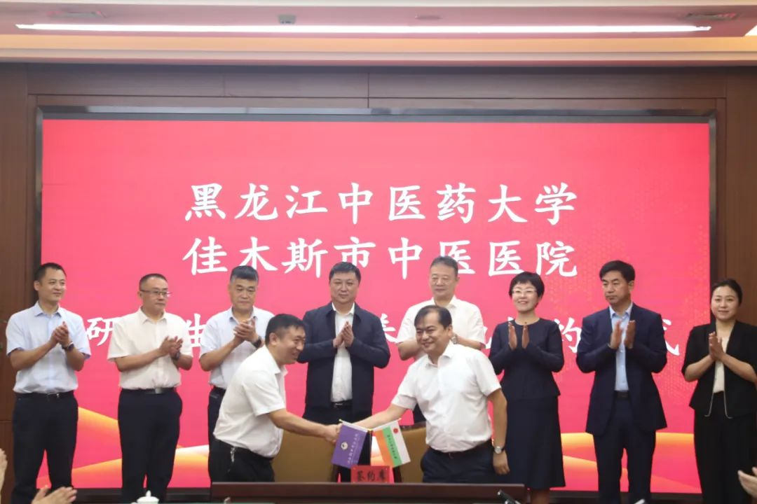 黑龍江中醫藥大學與佳木斯市人民政府共建臨床醫學院（非直屬）和研究生聯合培養基地_fororder_圖片11