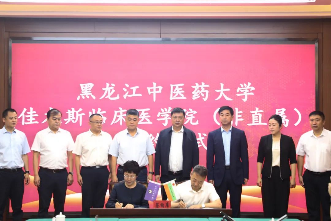 黑龍江中醫藥大學與佳木斯市人民政府共建臨床醫學院（非直屬）和研究生聯合培養基地_fororder_圖片12