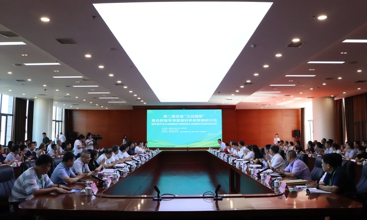 第二屆全國“主動健康”重點研發專項首席科學家聯席研討會在慶安舉行_fororder_微信圖片_20230820093810
