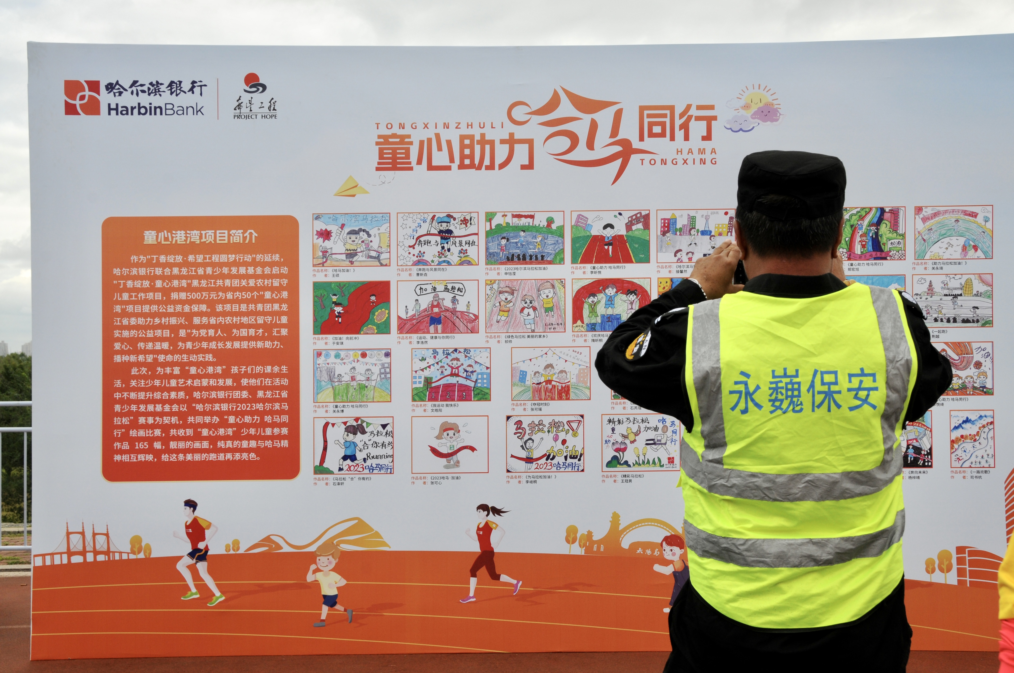 哈爾濱銀行連續五屆冠名哈爾濱馬拉松 全力服務2023哈馬賽事_fororder_微信圖片_20230828093016