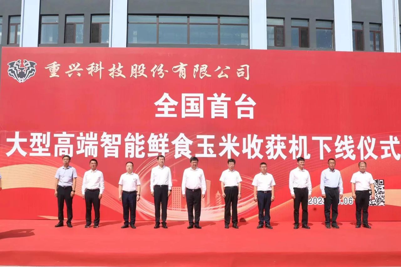 全國首臺大型高端智慧鮮食玉米收穫機下線儀式在我市舉行_fororder_微信圖片_20230907091808