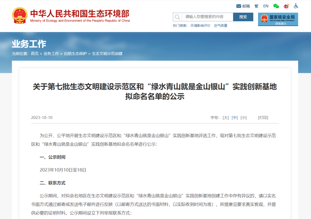 國家級名單公示，黑龍江4地入選！