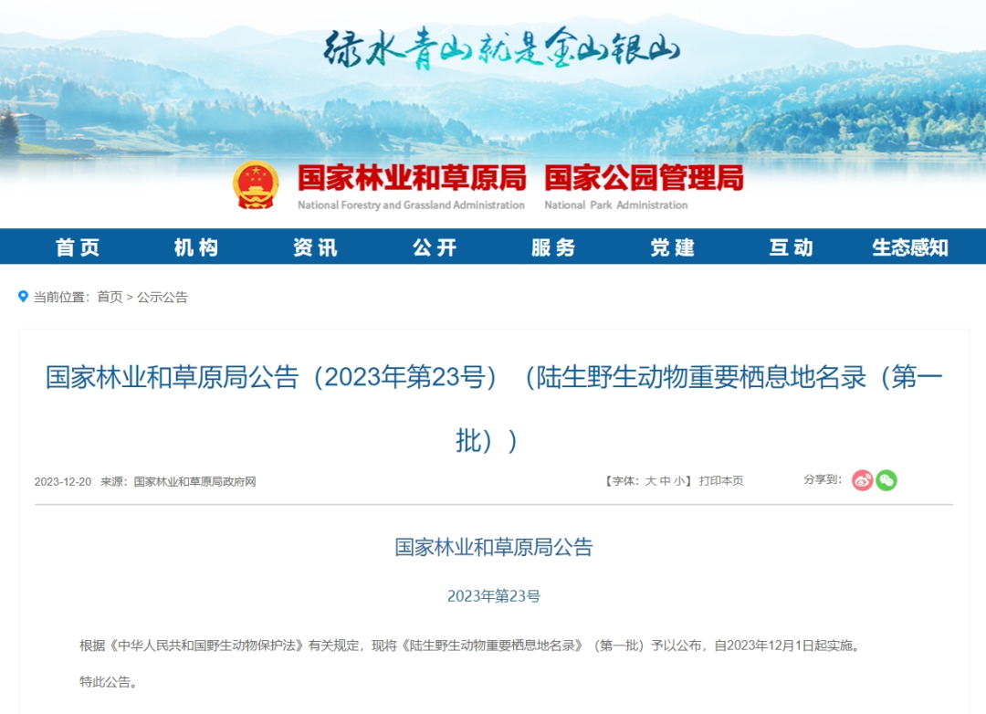 黑龍江34處！全國首批陸生野生動物重要棲息地名錄發佈_fororder_hljrb_2_2020090a02f68b-0210-47b3-8cba-5a22d3ae3a45