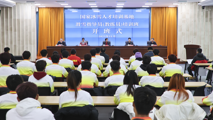 國家冰雪人才培訓基地滑雪指導員（教練員）培訓班在哈爾濱開班