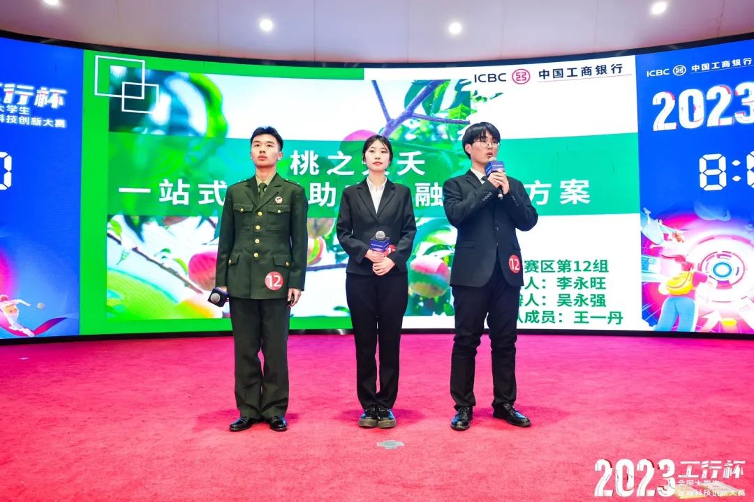 2023年“工行杯”全國大學生金融科技創新大賽北部賽區區域賽成功舉辦_fororder_640 (2)