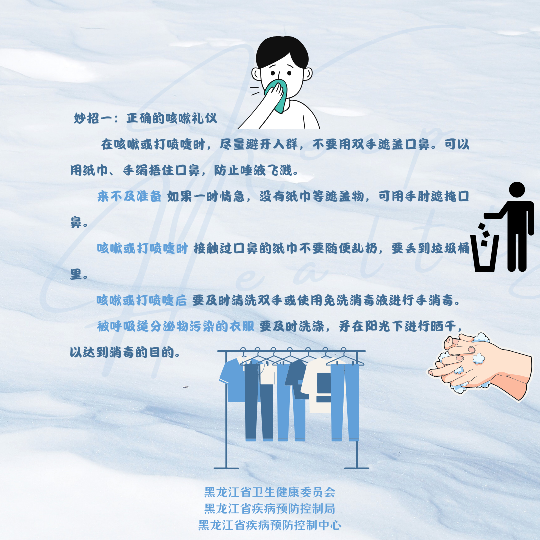 寒潮來襲 快來get預防呼吸道傳染病的小妙招吧！