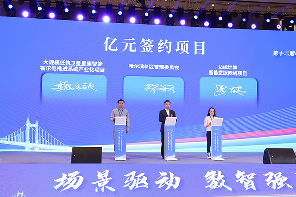 第十二屆中國創新創業大賽新一代人工智能新場景專業賽頒獎儀式在哈爾濱新區舉行