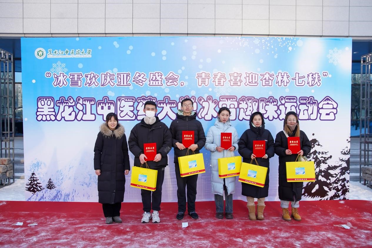 黑龍江中醫藥大學舉辦冰雪趣味運動會_fororder_8