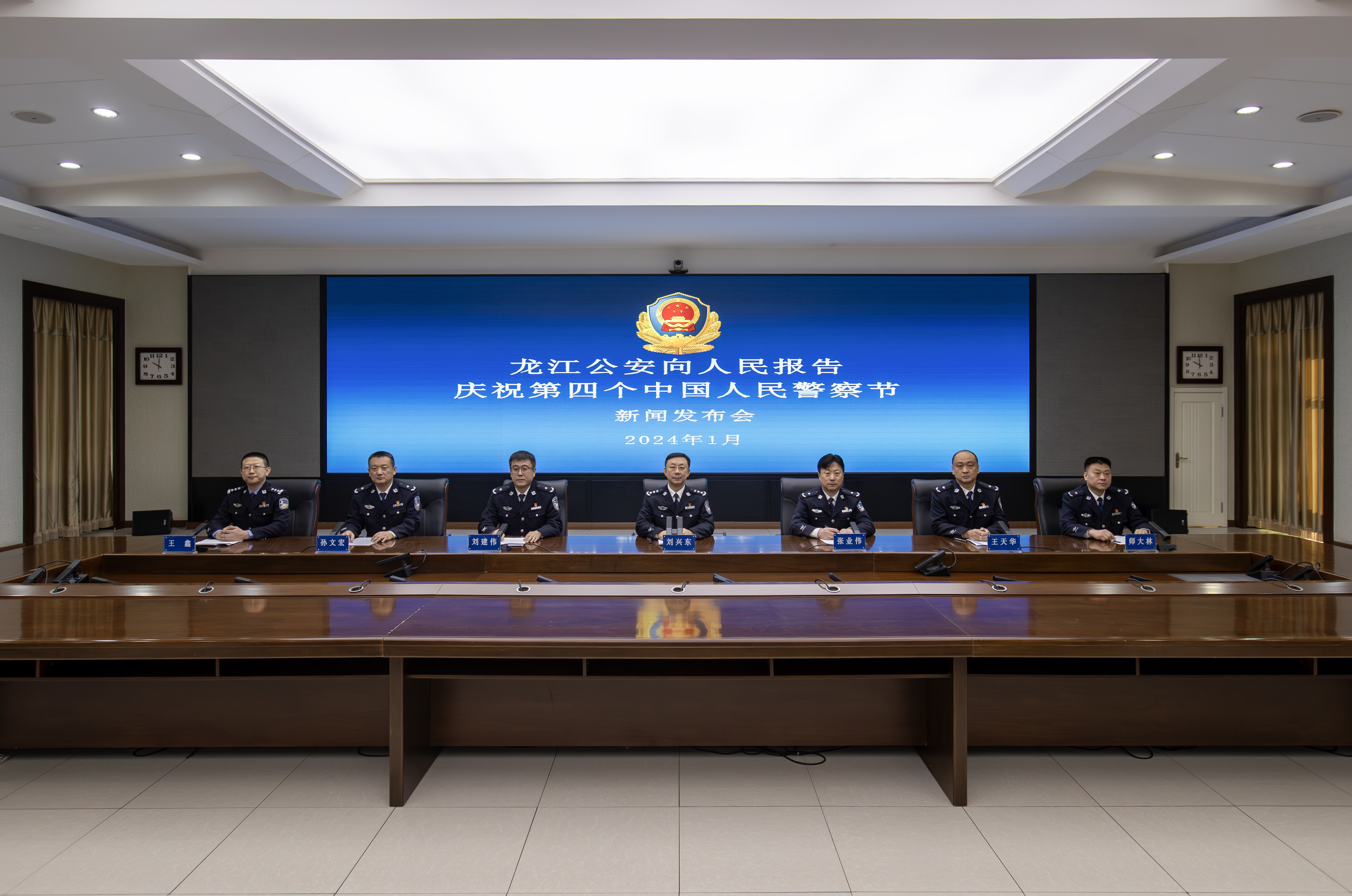 黑龍江省公安廳召開慶祝“中國人民警察節”主題新聞發佈會_fororder_微信圖片_20240108170527