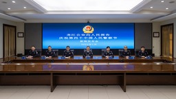 黑龍江省公安廳召開慶祝“中國人民警察節”主題新聞發佈會
