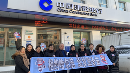 建設銀行哈爾濱鐵道支行：金融加力賦能“冰雪之約”