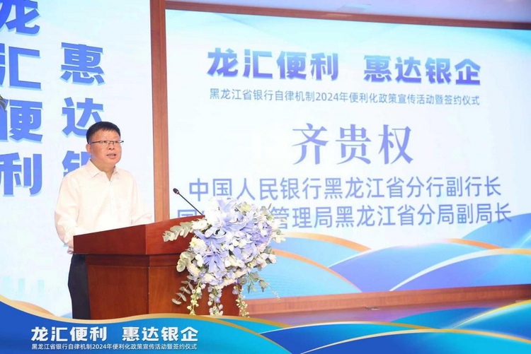 中國工商銀行黑龍江省分行承辦“龍匯便利 惠達銀企”便利化政策宣傳活動_fororder_圖片1
