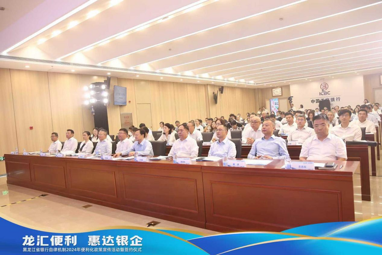 中國工商銀行黑龍江省分行承辦“龍匯便利 惠達銀企”便利化政策宣傳活動_fororder_圖片3