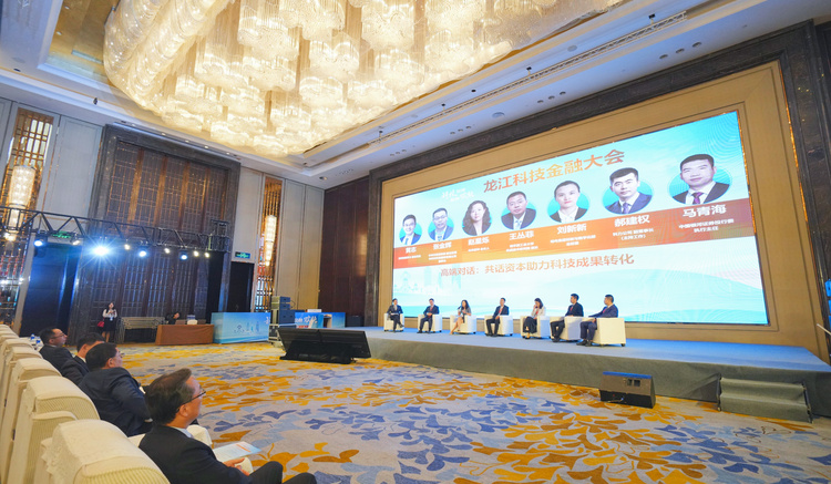 在黑龍江“遇見”科技金融新未來