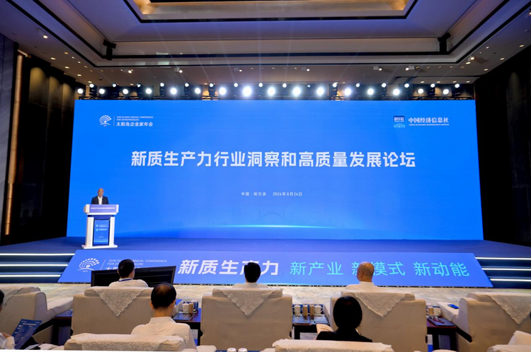 2024太陽島企業家年會聚焦新質生産力_fororder_圖片12
