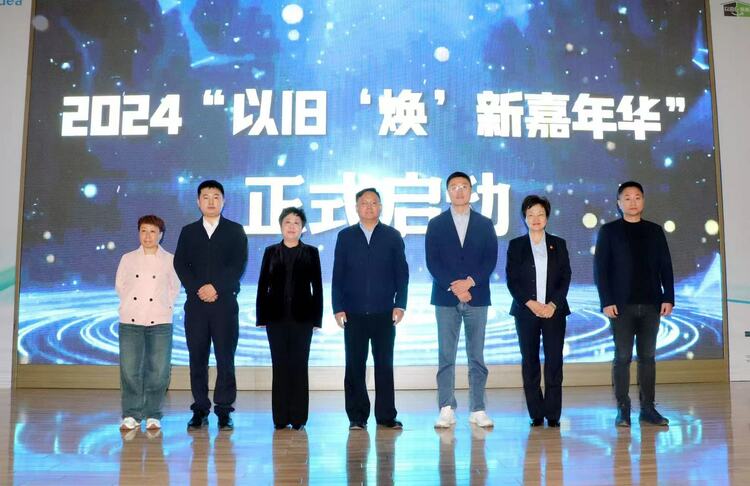 黑龍江省“以舊‘煥’新嘉年華”正式啟動_fororder_微信圖片_20240921144455