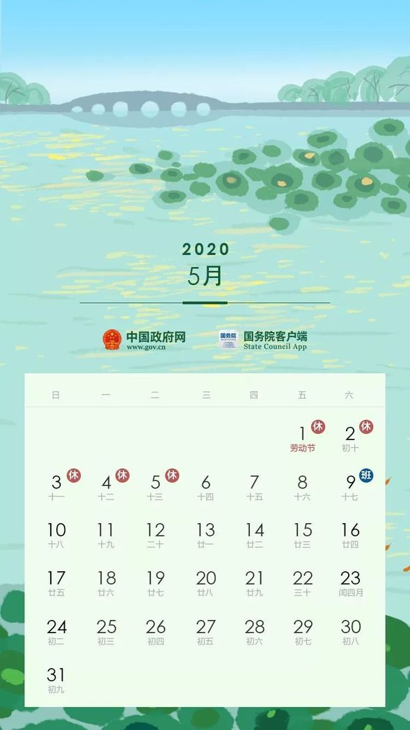 國務院辦公廳關於2020年部分節假日安排的通知