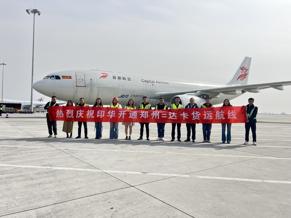 連開2條國際貨運航線 鄭州航空樞紐能級再躍升