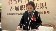 【原創】2025河南兩會新熱點：政協“委員讀書角”的新氣象