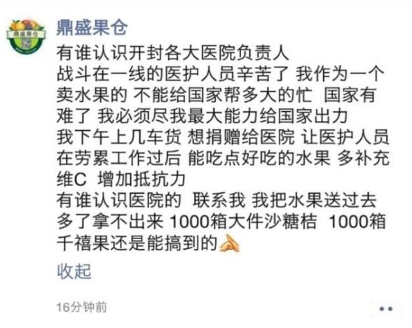 【河南在線文字列表】【移動端文字列表】店主夫妻向開封市醫院和疾控中心捐贈2000箱水果