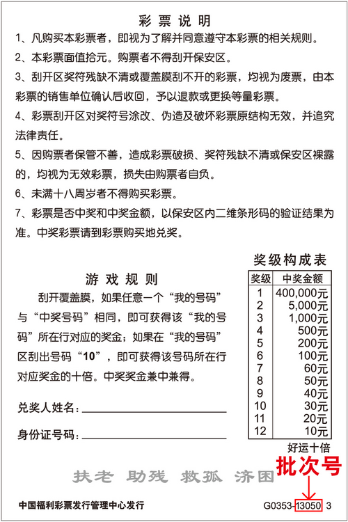 【福彩專題】【福彩資訊-標題列表】關於停止銷售2013年印製的各批次即開型福利彩票的公告