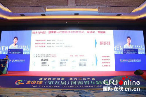 【要聞-文字列表+摘要】【本網原創-圖片+摘要】【河南在線-文字列表】【移動端-文字列表】互聯網大會舉辦 專家學者助力數字河南建設