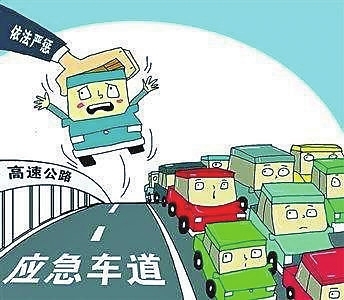 【汽車-文字列表】多位全國人大代表提建議 違法佔用應急車道應重罰