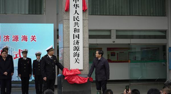 進出口總值及增速居河南省第二 濟源海關12月8日揭牌運行