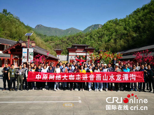 【河南原創】百名中原網絡大咖走進南陽西峽龍潭溝和五道幢景區