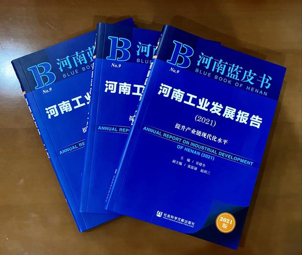 提升産業鏈現代化水準 《河南工業發展報告（2021）》發佈