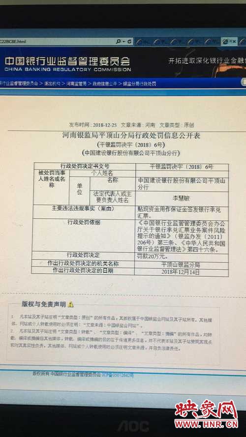 【銀行-文字列表】建設銀行平頂山支行違規簽發匯票被罰20萬元