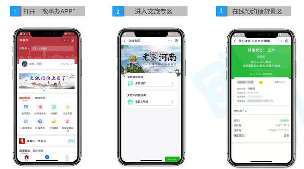 預約出遊更方便 河南發佈文旅預約健康碼