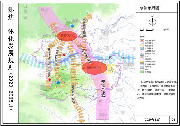 正式官宣！鄭焦一體化發展規劃出爐