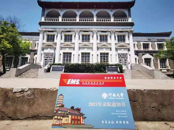 河南大學2021級本科生錄取通知書套裝創意升級