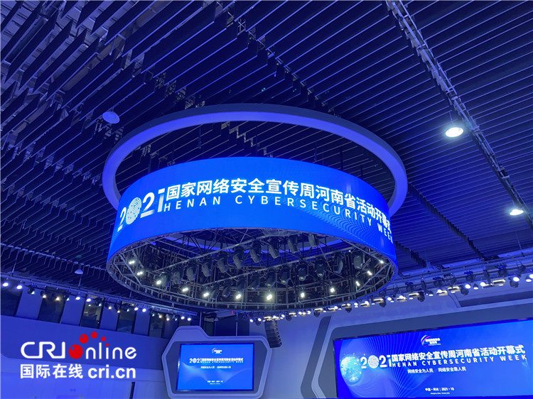 2021年國家網絡安全宣傳周河南省活動正式啟動_fororder_微信圖片_20211012104250