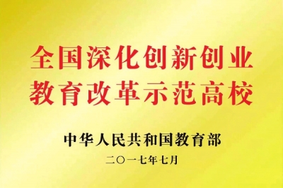 1金1銀3銅 實力見證黃河水利職業技術學院“雙創”“三遞進”人才培養模式成效