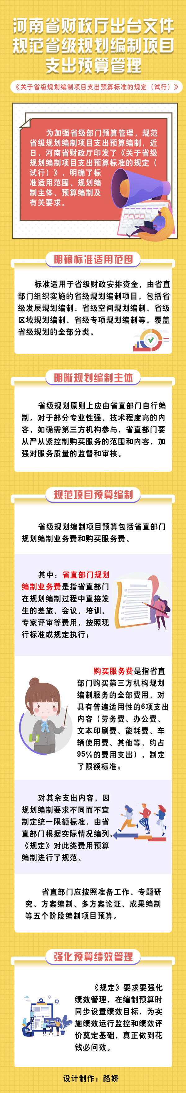 河南發文規範省級規劃編制項目支出預算管理