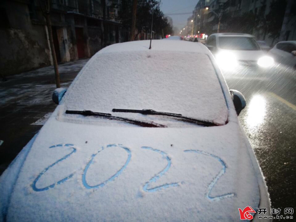 來了 開封2022年第一場雪