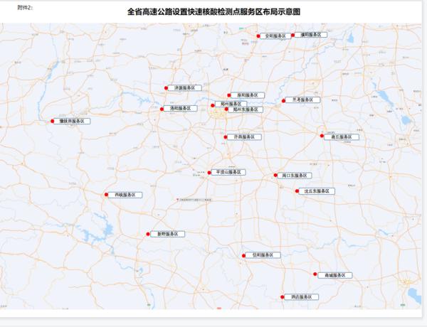 確保路網有序！河南高速公路服務區設置19個快速核酸檢測點