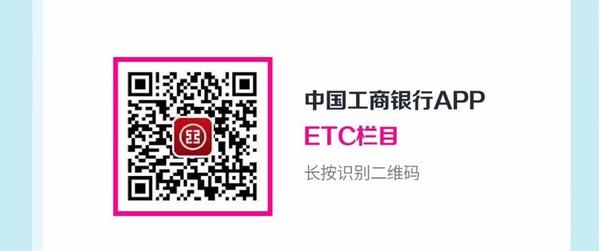 【銀行-文字列表】ETC選河南工行 高速通行費折上68折