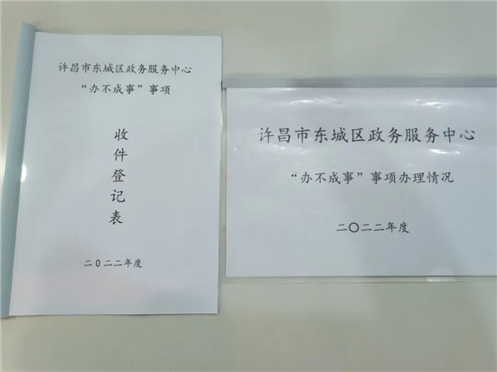 許昌市東城區設立“辦不成事”反映窗口 為群眾解難題_fororder_圖片11