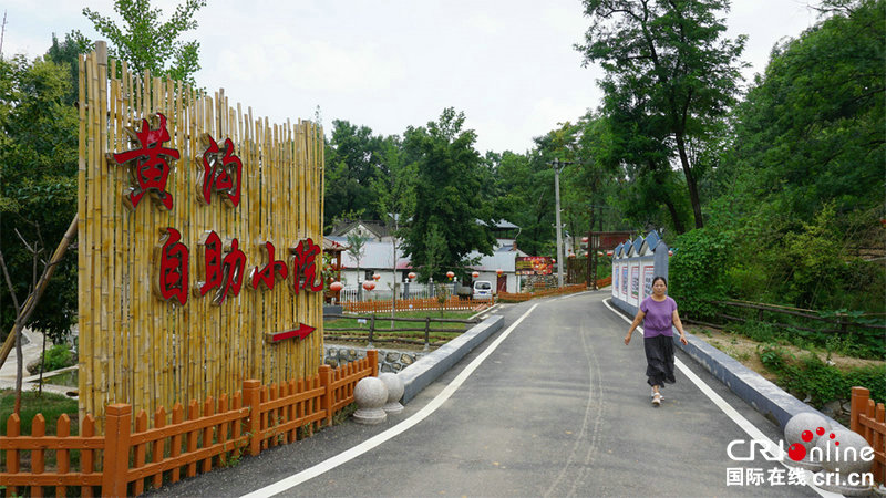 【A】【豫見國際·61期】河南魯山：“自助式農家院”讓黃溝村邁上鄉村振興“快車道”