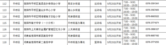 信陽市平橋區：118所校園體育場地設施有序向社會開放_fororder_微信截圖_20220721110430