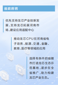 河南省政府與龍芯中科舉行戰略合作框架協議簽約儀式