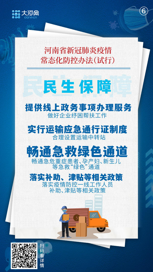 全國首部！河南出臺新冠肺炎疫情常態化防控辦法（試行）