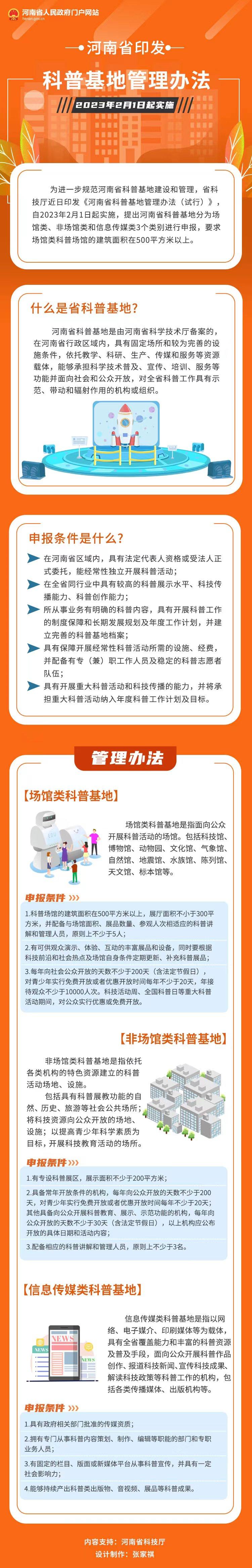 河南公佈科普基地管理辦法 場館類科普基地面積要達500平方米以上